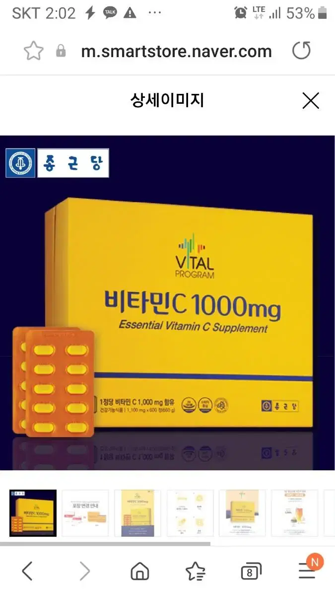 종근당 비타민씨정 1000mg 600정.50정@12개.